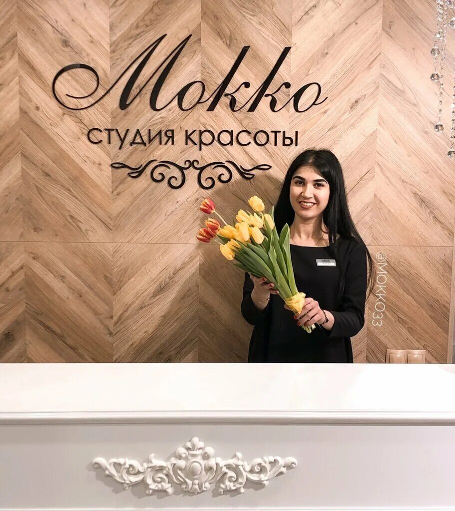 мокко салон красоты во владимире. мокко салон красоты во владимире на егорова. мокко салон красоты во владимире. мокко владимир егорова. мокко салон красоты во владимире на егорова.