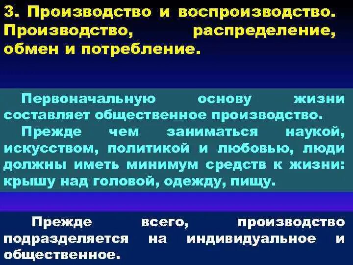 Производство обмен потребление. Производство распределение обмен потребление. Стадии производства производство обмен распределение потребление. Производство и воспроизводство. Средства производства распределяются