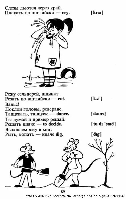 Плакать на английском. Рыдание на английском. Ревела английского. Английский в рифмах Water. Плачу на английском языке