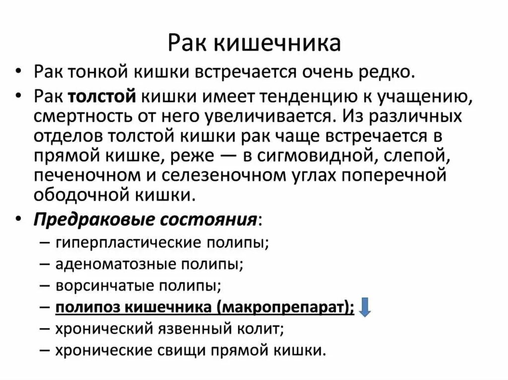 Болезнь кишок авиценна. Заболевания кишечника патанатомия. Болезни кишечника патанатомия. Презентация заболевания кишечника. Болезни кишечника презентация.