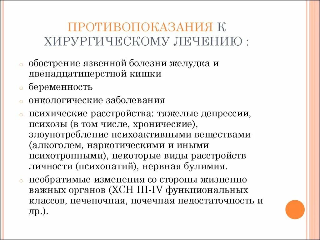 Противопоказания к хирургическому лечению язвенной болезни. Противопоказания к хирургическому лечению язвенной болезни желудка. Противопоказания к оперативному лечению язвенной болезни. Противопоказания к оперативному лечению язвы. Лечение язва болезнь