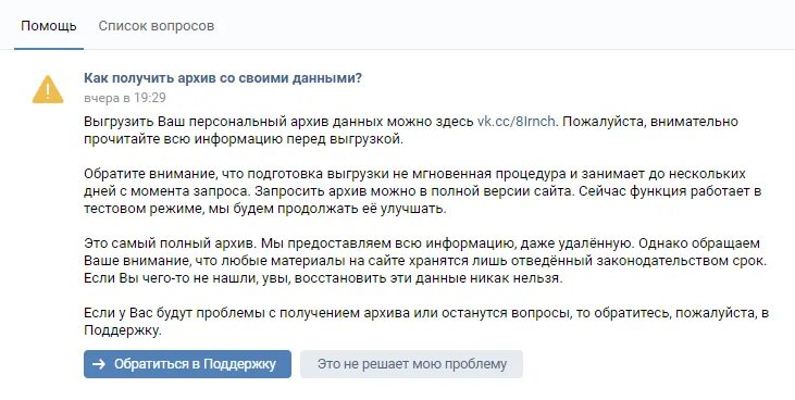 Где найти архив сообщений. Где найти архив сообщений