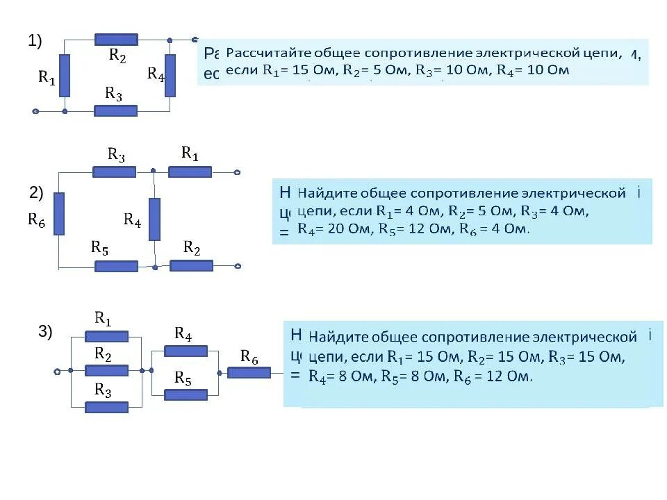 Полное сопротивление задачи. Расчет сопротивления электрических цепей. Расчет сопротивления электрических цепей формула. Расчет сопротивления схемы резисторов. Как посчитать сопротивление цепи примеры.