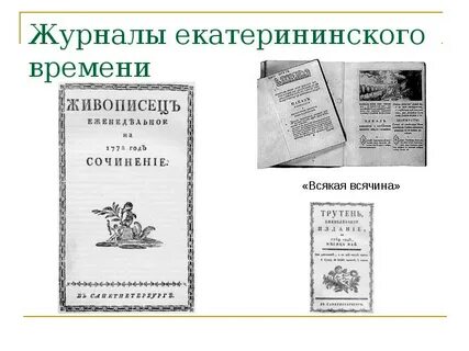 Журнал всяк