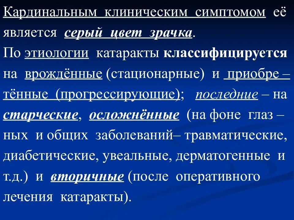 Постуральная нестабильность. Кардинальный симптом. Ординальные признаки. Ординальные признаки. Латентный период.