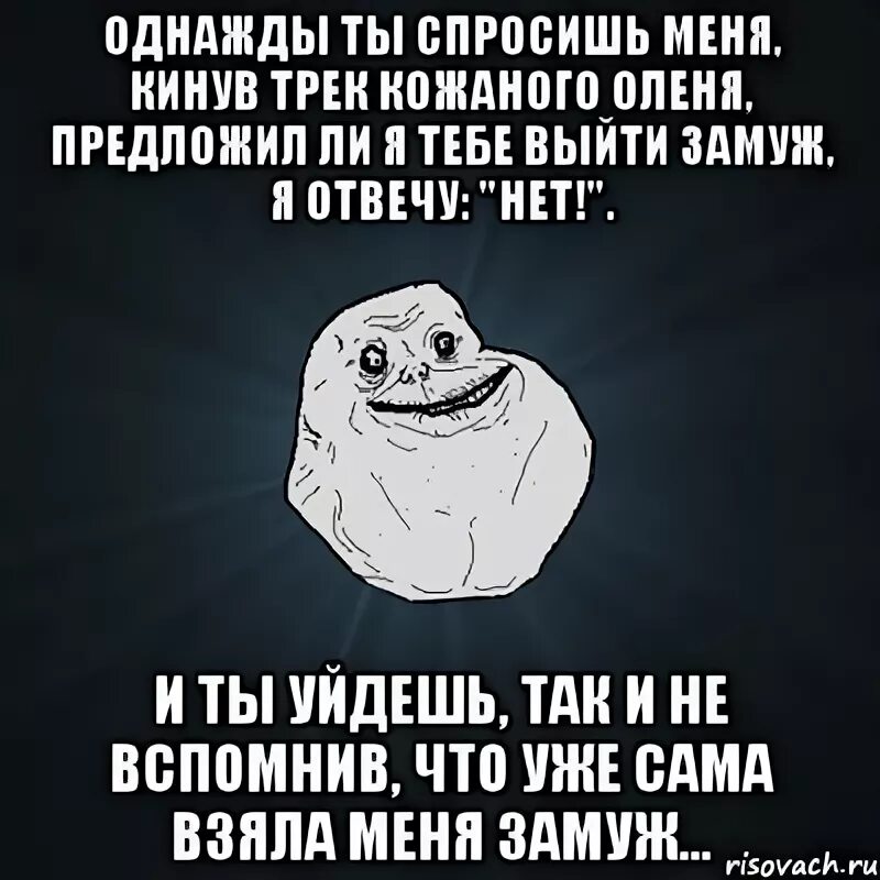 Кидайте треки. Однажды ты спросишь меня. Однажды ты. Она уйдет так и не узнав. Однажды меня спросили а я ответил.