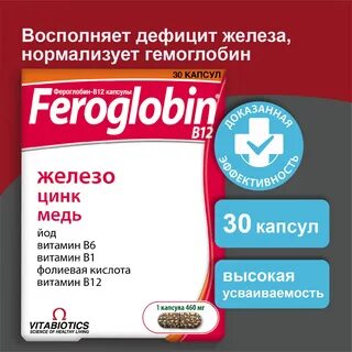 Фероглобин капсулы инструкция