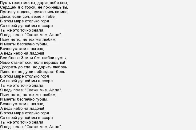 Романтик песня текст. Пусть горит моя душа текст. Текст песни пусть горит. Небо на ладони текст. Слова песни розовое небо.