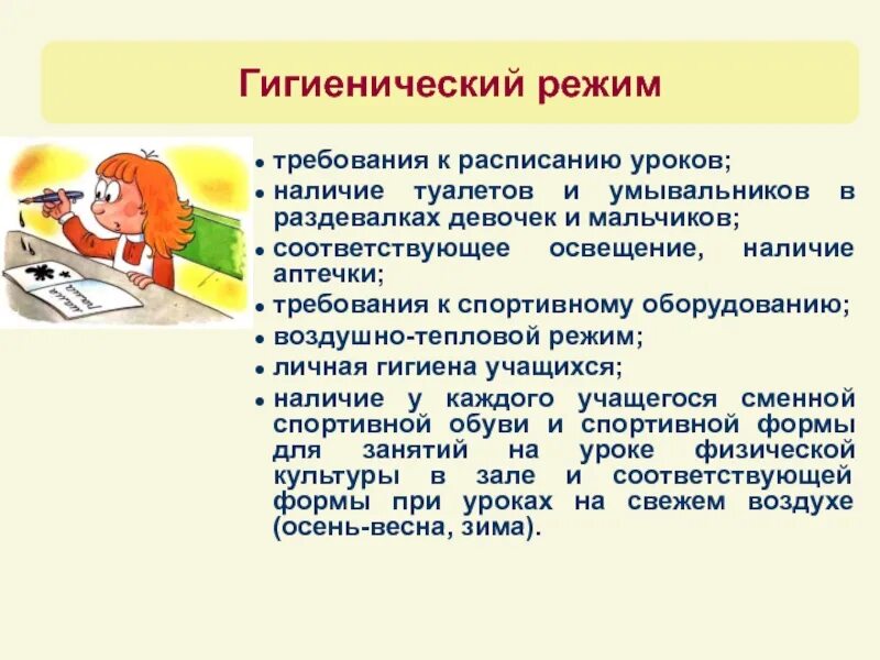 Требования к урокам технологии. Требования к расписанию уроков. Гигиенические требования к расписанию уроков. Гигиенические условия на уроке. Гигиенические требования к спортивному залу.