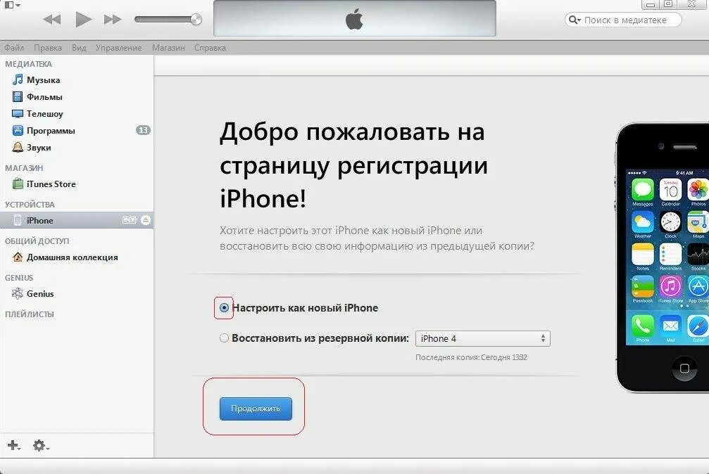 Установить новый айфон
