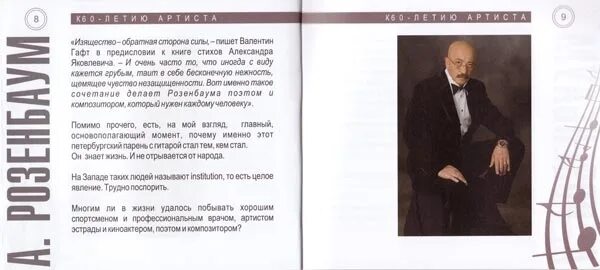 Розенбаум стихотворение возраст. Сборники стихов Розенбаума. Стихи Розенбаума. Возраст Розенбаум стих.