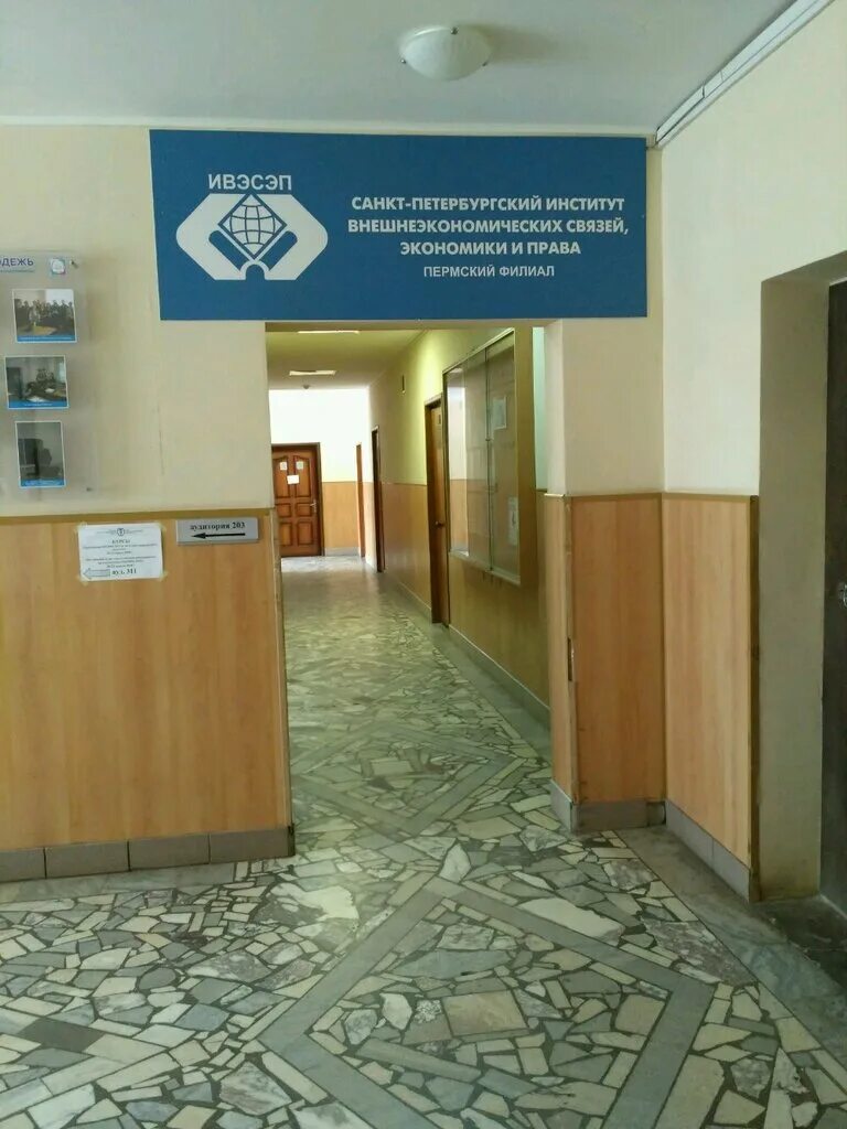 ивэсэп калининград. санкт-петербургский институт внешнеэкономических связей. институт внешнеэкономических связей экономики и права. спб институт внешнеэкономических связей экономики и права. ивэсэп спб.