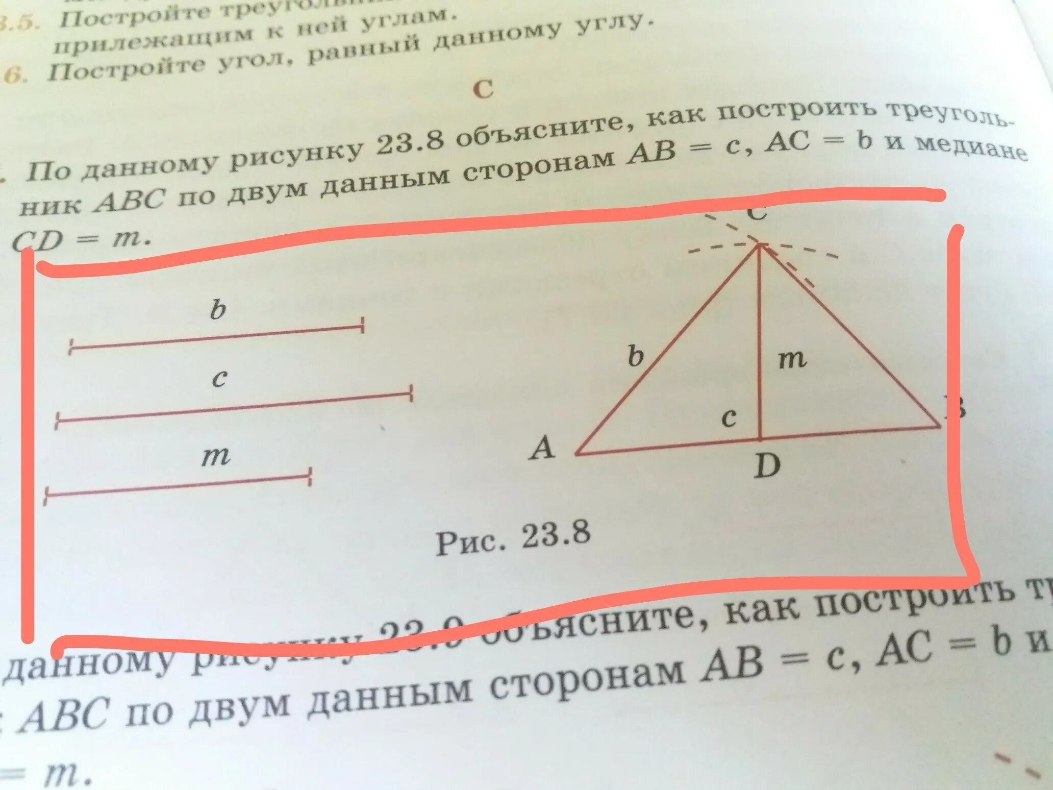 Построение треугольника по двум сторонам и медиане. Объясните как построить треугольник по 2 сторонам и медиане. Построение треугольника с данными сторонами объяснение. Построить треугольник АВС по своим данным.