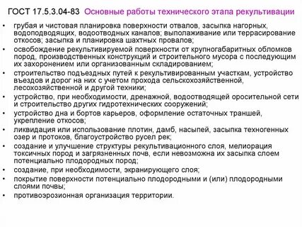 Правила проведения рекультивации 800
