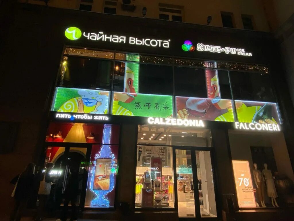 Чайная высота покровка 27. Чайная высота, москва, тверская улица. чайная высота. дом чая и мороженого. кафе чайная высота. чайная высота на покровке.