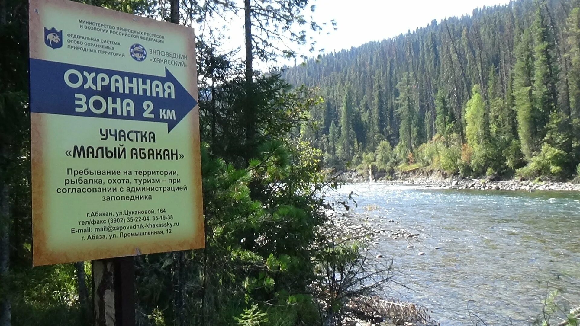 Хакасский заповедник малый Абакан. ООПТ заповедники. Заповедная зона. Заповедник охраняемая зона.