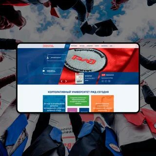 Портал корпоративного университета ржд