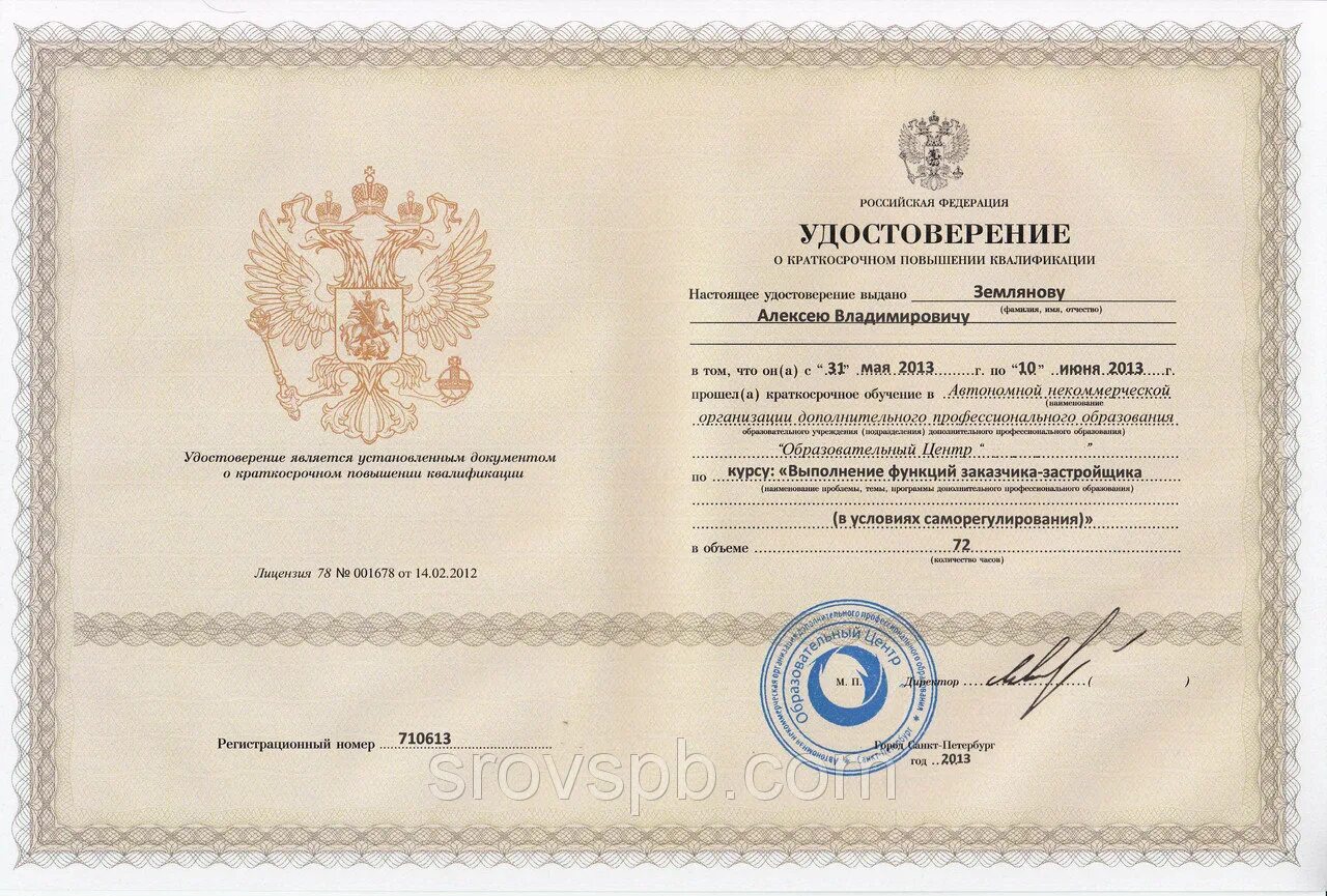 Повышение квалификации начальник отдела. Курсы повышения квалификации. диплом о повышении квалификации. повышение курсов квалификации. краткосрочное повышение квалификации.
