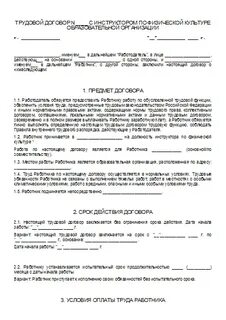 Договор дошкольного образования 2024
