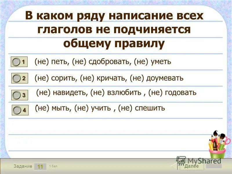 Слова не подчиняющиеся общему правилу написания окончаний