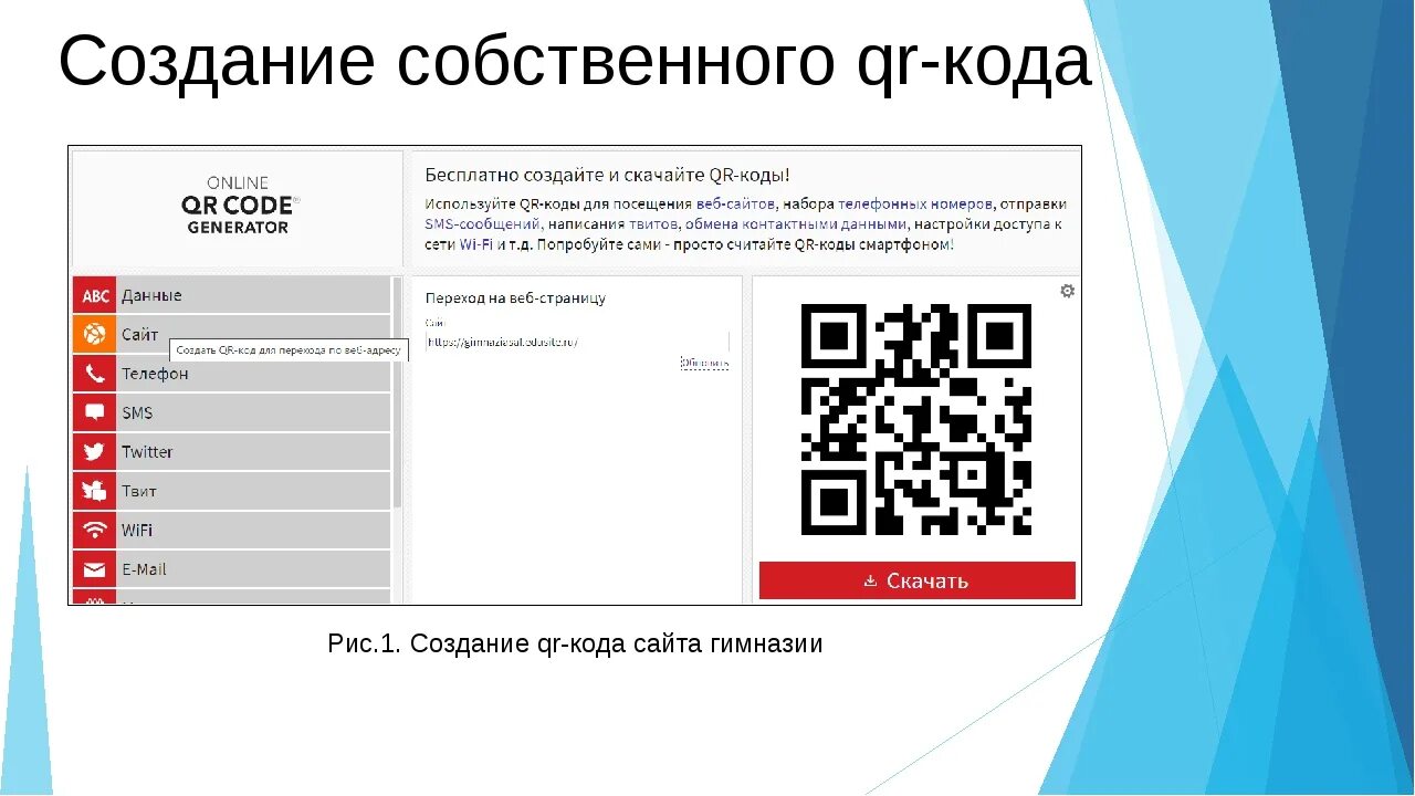 Учет qr кодов. QR код. Генератор QR кода. QR код пример. Отсканируй QR код.