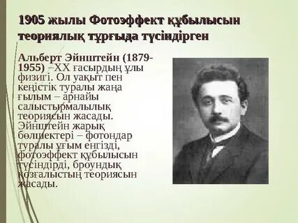Фотоэффект қолдану