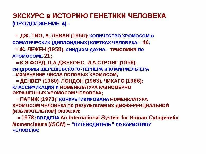 Генотип объекта