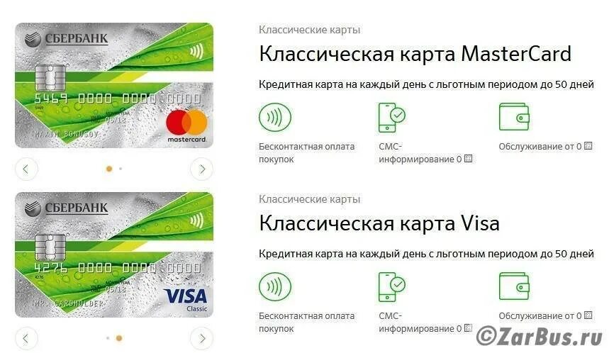 На сколько лет карта сбербанка. Классическая карта от сбербанка. обслуживание карты. дебетовая карта сбербанка условия. годовое обслуживание кредитной карты.