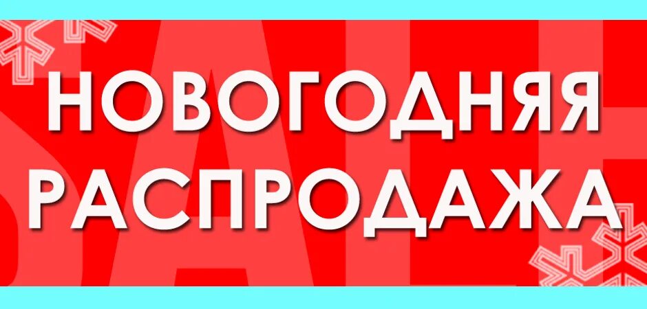 Ликвидация склада. Финальная распродажа. Скидки на одежду. Ликвидация выставочных образцов. Образец продается с витрины.