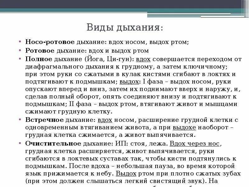 Сделать глубокий вдох выдох. Методика полного дыхания. Ротовое дыхание физиология. Ротовое дыхание оказывает влияние на. Вдох через нос выдох через рот.