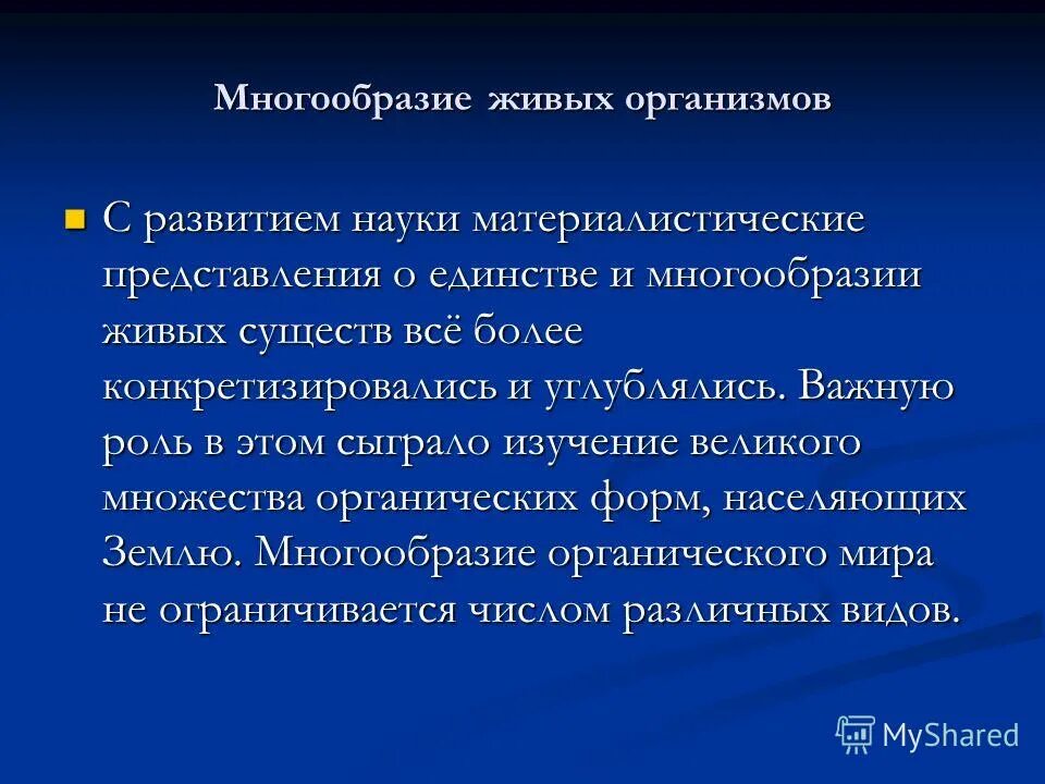 Русский язык живой организм. Причины многообразия путей и форм общественного развития. Единство и многообразие живых форм. Биосистема это в биологии. Единство и многообразие живых форм.