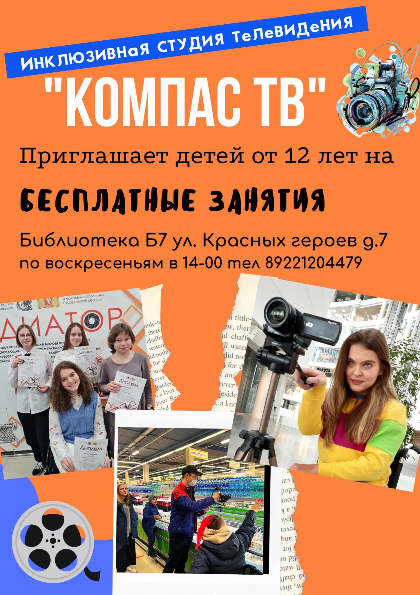 Телеканал приглашает. Канал мама. Фон киношкола. Телеканал приглашает. Собеседование телевидение.