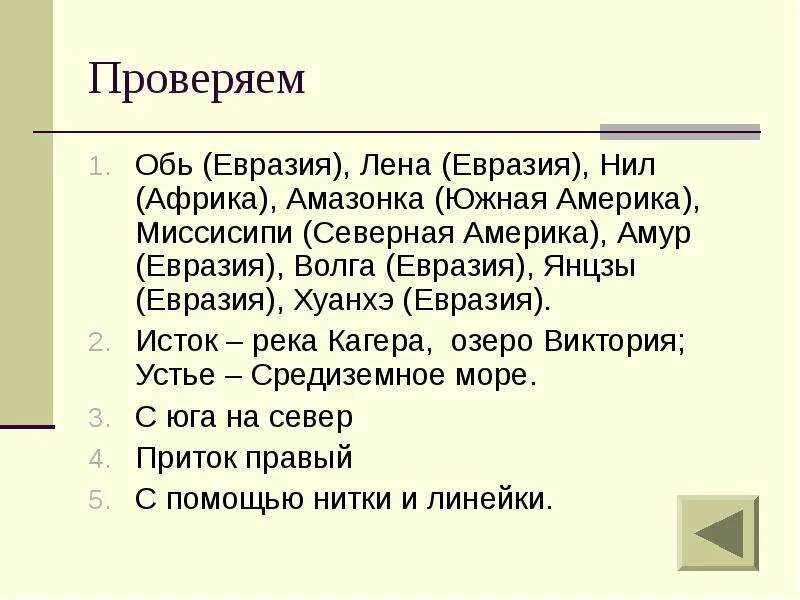План описания реки. План характеристики реки. Черты сходства и черты отличия. Сравните две реки лена и амазонка вывод. Сравнительная характеристика двух рек.