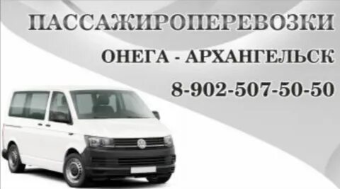 Фольксваген онега архангельск онега телефоны