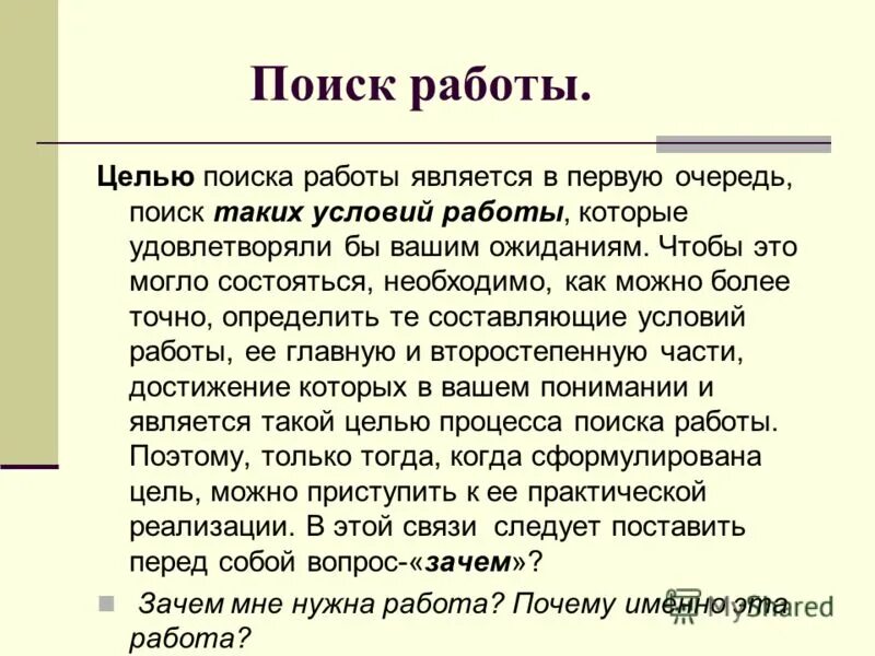 Определите цели поиска работы. Цель резюме примеры. Определите цели поиска работы. Трудоспособные граждане, которые не имеют работы и заработка. Не имеющие работы трудоспособные граждане зарегистрированы в.