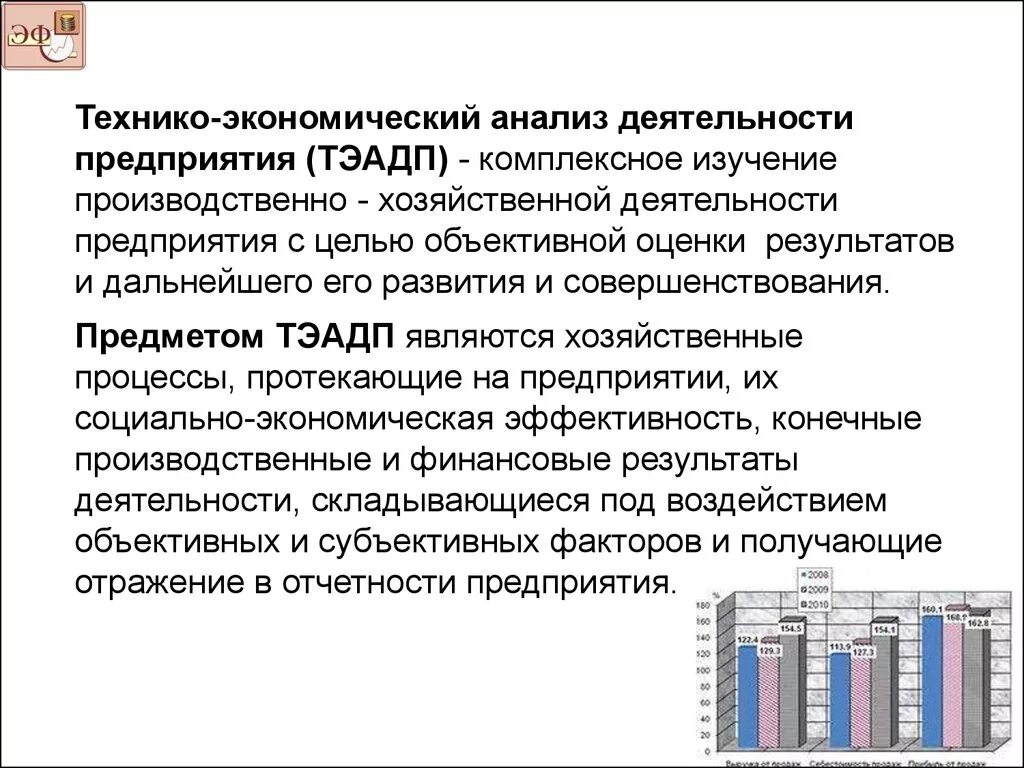 Технико-экономический анализ. Технико-экономический анализ деятельности. Технико экономический анализ предприятия. Экономический анализ хозяйственной деятельности. Анализ производства хозяйственной деятельности