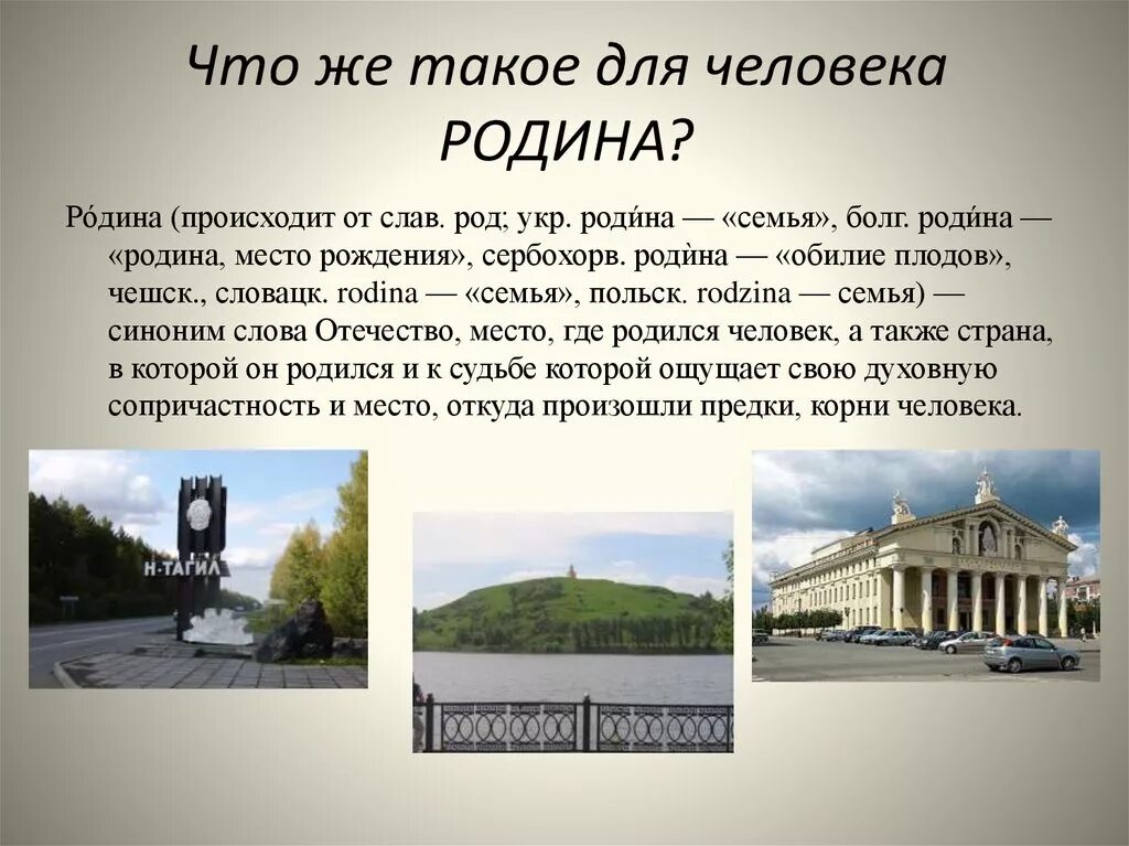 Сайт мир нижний тагил. Моя малая Родина Нижний Тагил 1 класс. Родина Нижний Тагил проект 1 класс. Проект моя малая Родина Нижний Тагил 1 класс. Памятники Нижнего Тагила проект 4 класс.