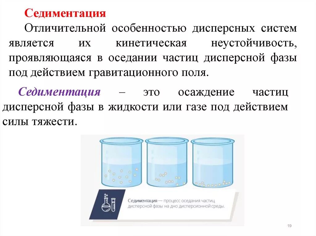 Воздух является раствором. Седимент. Седиментация в дисперсных системах. Седиментация частиц в дисперсных системах. Дисперсные системы.