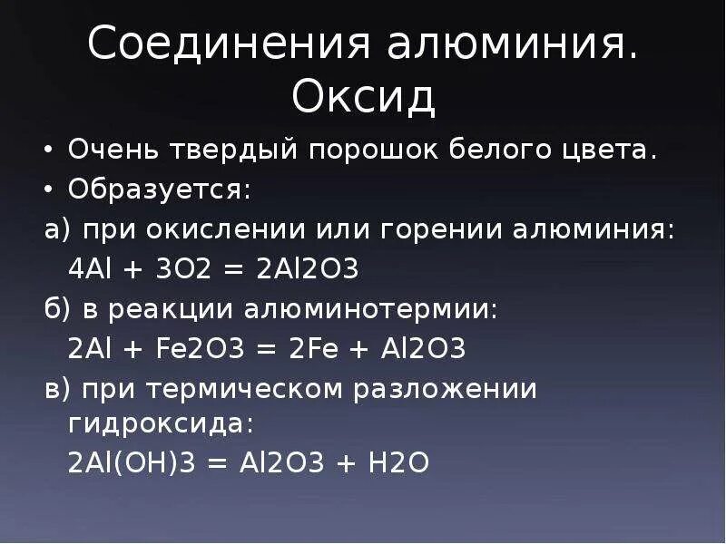 Реакция сгорания алюминия. Химические свойства оксида алюминия al2o3. Характер свойств оксида алюминия. Физические свойства оксида алюминия al2o3. Соединения алюминия оксид алюминия.