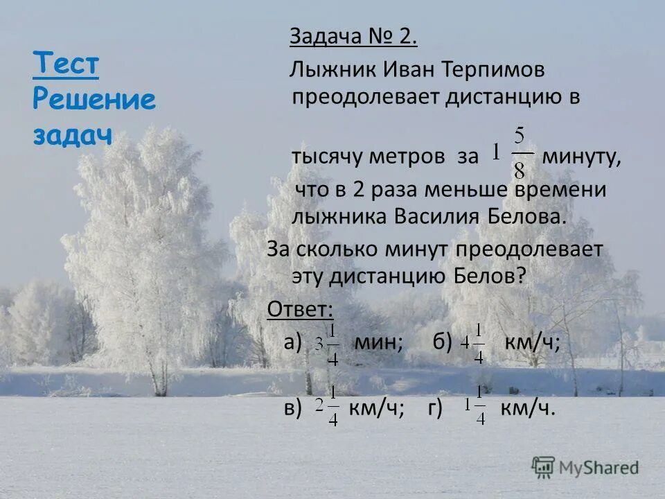От дома вовы до дома пети 900 метров. 10 м в секунду перевести в километры в час. 900 метров в минуту. Автомобиль ехал 10 мин и за каждую. Автобус и мотоциклист движутся навстречу друг другу.