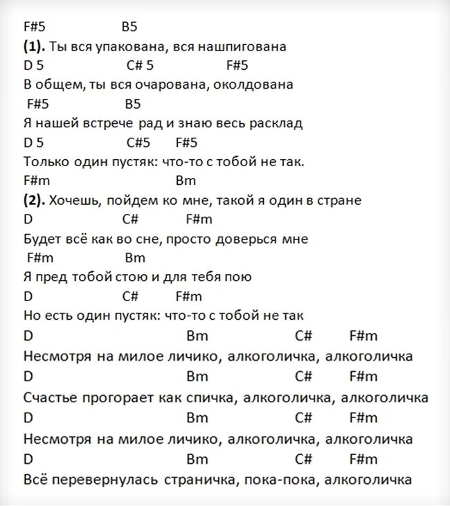 Аккорды. Аккорды песен. Слова с аккордами для гитары. Аккорды песен для гитары. Студентка аккорды