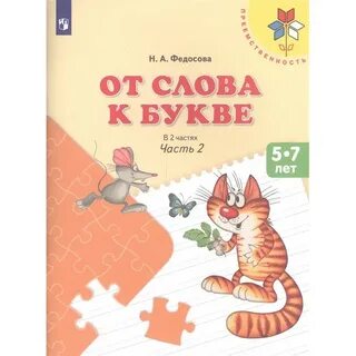От буквы к слову безруких
