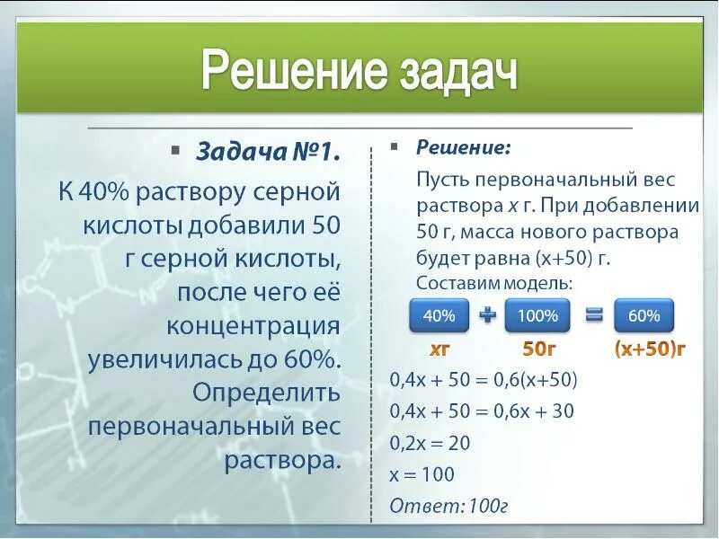 Задачи на тему смеси. Задачи на смеси и сплавы 7 класс с решением. задачи на смеси 9 класс. задачи на сплавы и смеси с решением 9 класс. задачи на сплавы и смеси 8 класс алгебра.