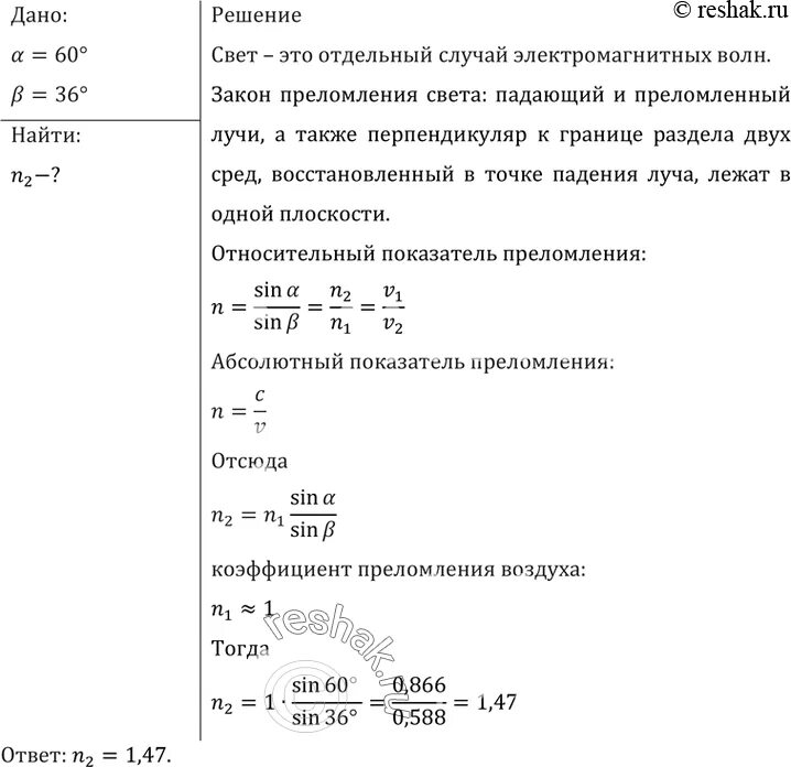 Угол падения луча света на поверхности подсолнечного масла 60 а угол. Угол падения луча на поверхность масла 60. Показатель преломления угол падения. Угол падения луча на поверхность подсолнечного. Угол падения луча света на поверхности подсолнечного масла 60 а угол.