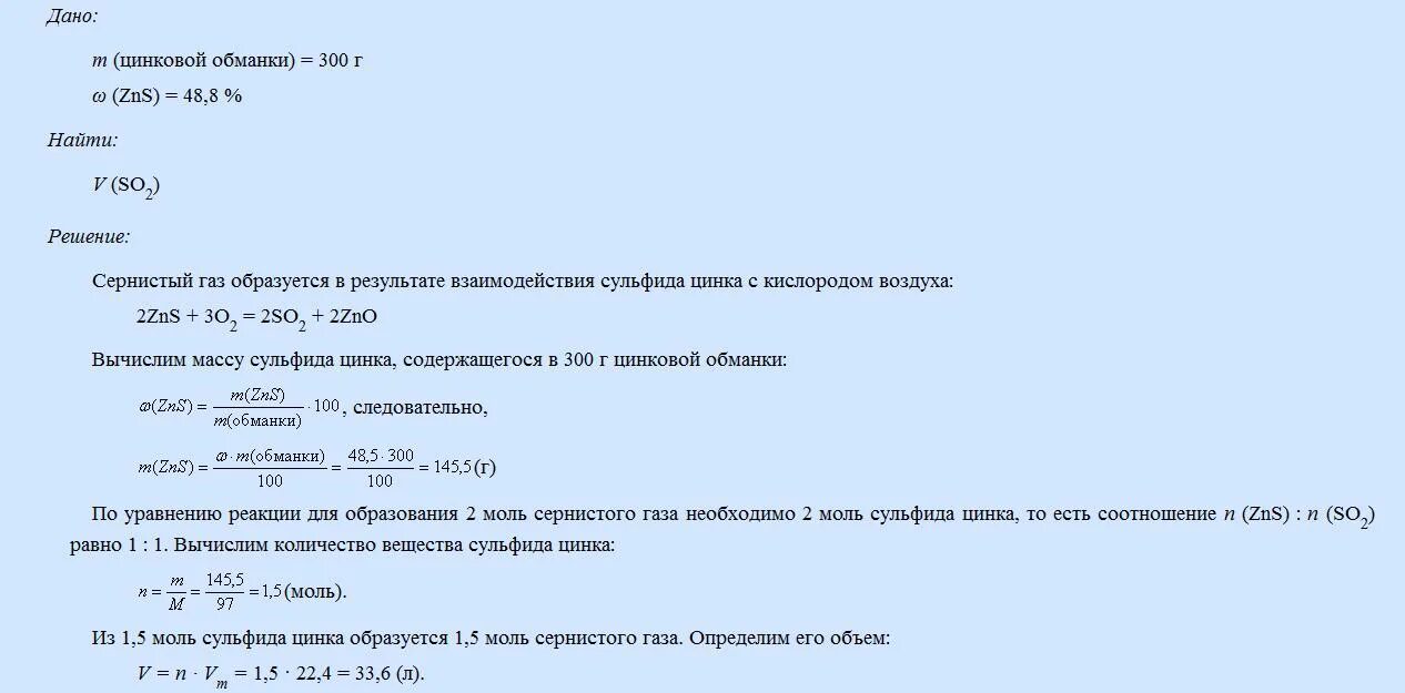 Сернистый газ образуется в результате реакции