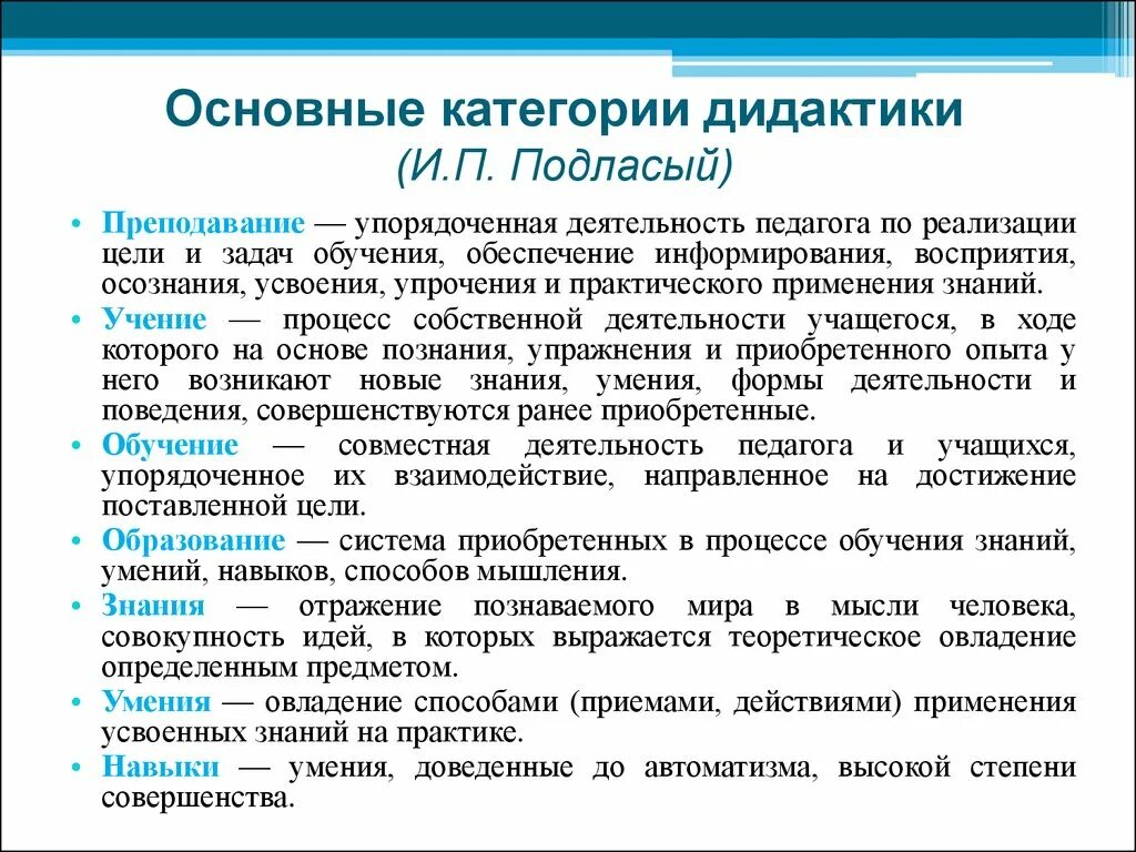 Задачи теории обучения. Основные категории дидактики. Основные категории дидактики в педагогике. Базовые категории дидактики. Основные категории и понятия дидактики.