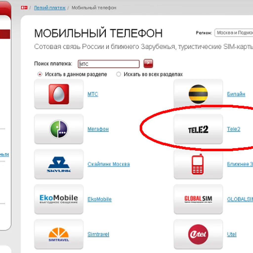 Платеж через приложение