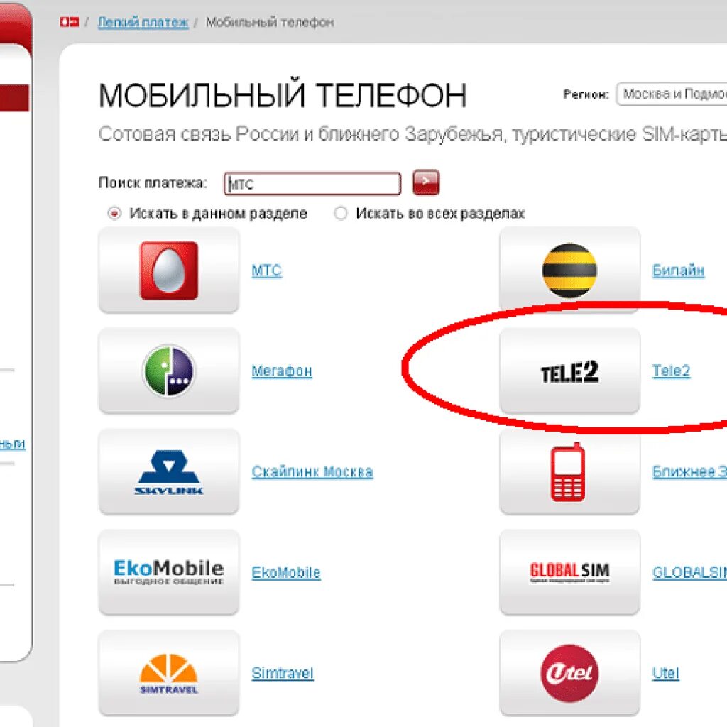 Как переводить с симки теле2. Как положить деньги на телофо. Оплатить мобильную связь. Оплатить за мобильную связь. Оплаты услуг сотовой связи.