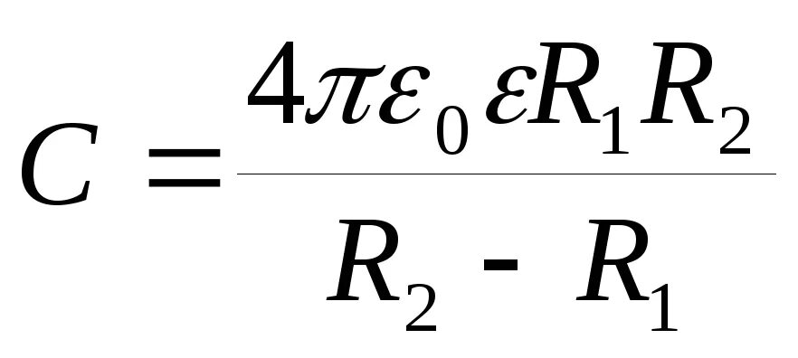 Емкость сферического конденсатора формула. Электроемкость шара формула. Физика электроемкость шара формулы. Формула электроемкости земли. Идеальная емкость формула