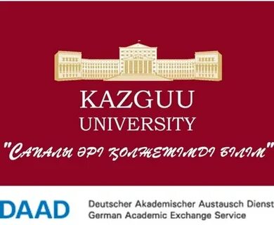 Университет казгюу